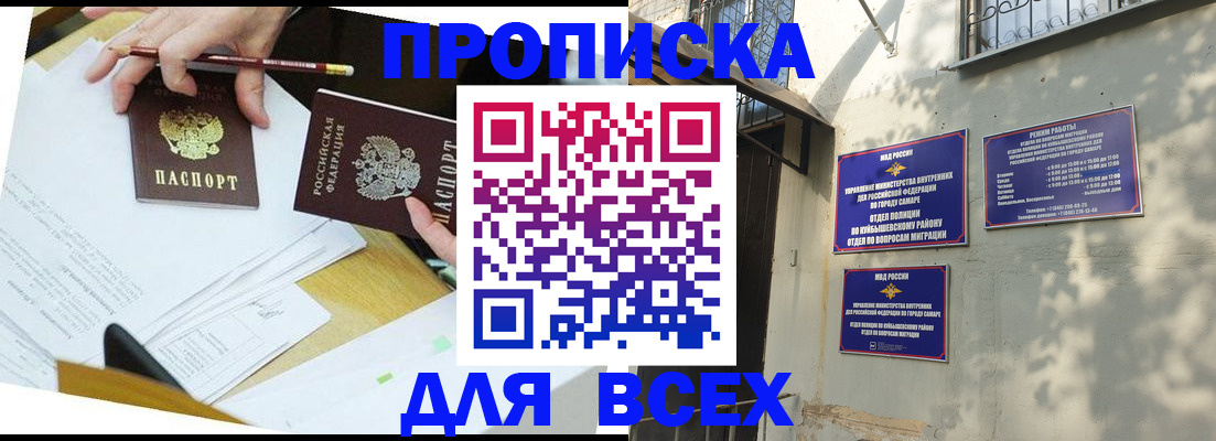 временная регистрация для всех в Кургане