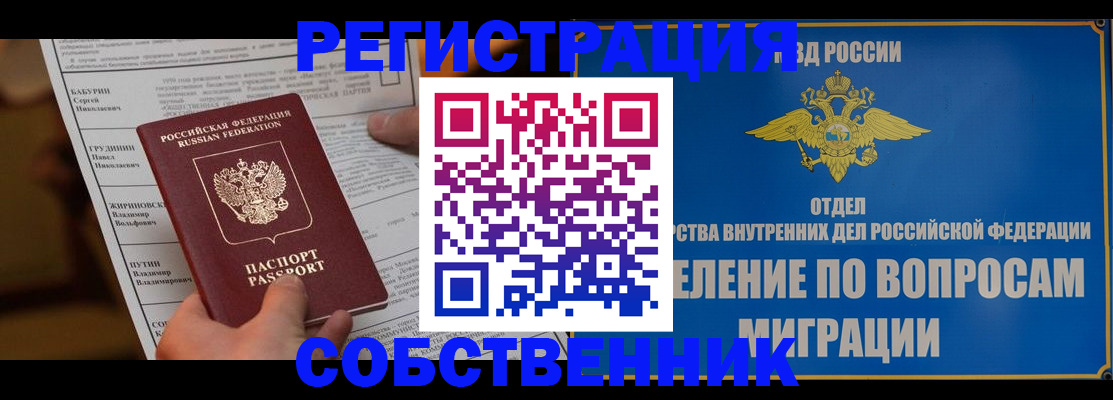 временная регистрация адрес в Кургане