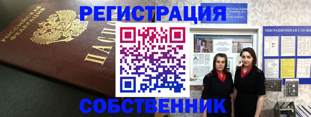 временная регистрация купить в Кургане
