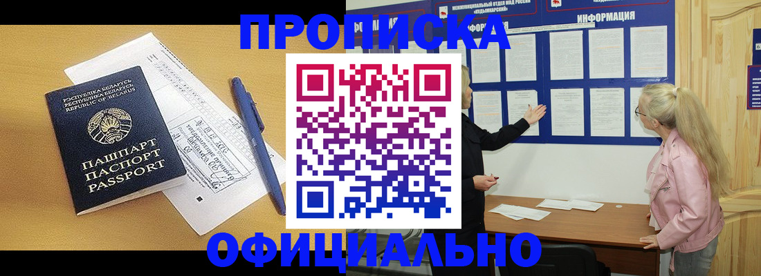 прописка в квартире в Кургане